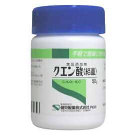 【あわせ買い2999円以上で送料お得】【健栄製薬】ケンエー クエン酸 50g