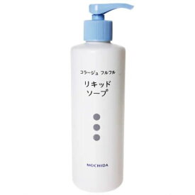 【送料お得・まとめ買い×9個セット】【持田ヘルスケア】コラージュフルフル リキッドソープ 250ml