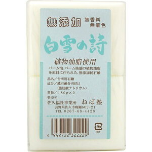 【あわせ買い2999円以上で送料お得】ねば塾 白雪の詩 180g×2個入