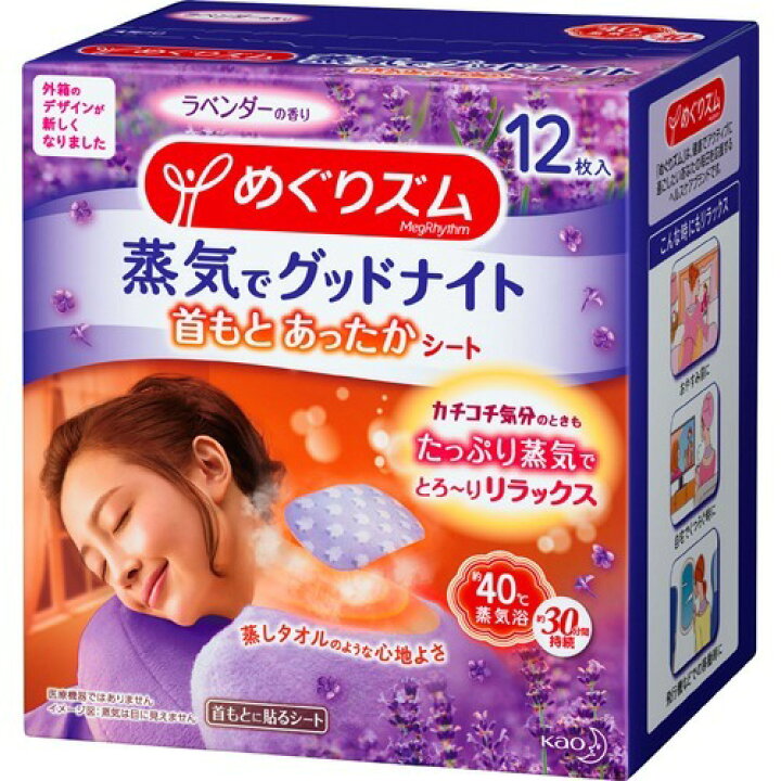 楽天市場】【あわせ買い2999円以上で送料お得】花王 めぐりズム 蒸気でグッドナイト ラベンダーの香り 12枚入 : ホームライフ 楽天市場】【あわせ買い2999円以上で送料お得】花王 めぐりズム 蒸気でグッドナイト ラベンダーの香り 12枚入 : ホームライフ