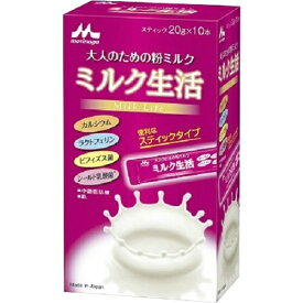 【あわせ買い2999円以上で送料お得】森永 ミルク生活 スティックタイプ 20g×10本入