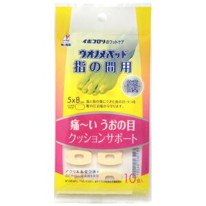 【あわせ買い2999円以上で送料お得】【まとめ買い×10個セット】横山製薬 イボコロリ ウオノメパッド 指の間用 10個入