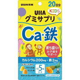 【あわせ買い2999円以上で送料お得】UHA味覚糖 グミサプリKIDS カルシウム・鉄 20日分