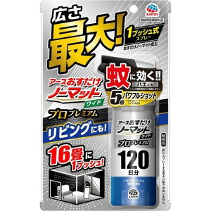【あわせ買い2999円以上で送料お得】アース製薬 アースおすだけノーマット ワイド スプレータイプ プロプレミアム 120日分