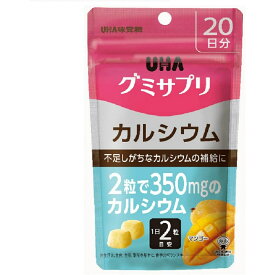 【あわせ買い2999円以上で送料お得】UHA味覚糖 グミサプリ カルシウム 20日分