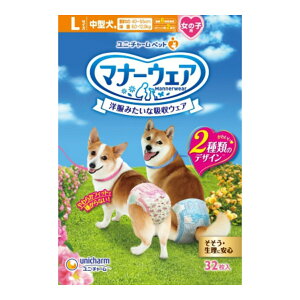 【あわせ買い2999円以上で送料お得】ユニ・チャーム マナーウェア 女の子用 Lサイズ 中型犬用 32枚入 犬用おむつ
