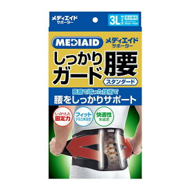 【送料お得・まとめ買い×7個セット】日本シグマックス メディエイド サポーター しっかりガード 腰 スタンダード 3L ブラック 105cm-115cm 男女兼用 コルセット