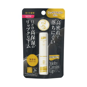 【あわせ買い2999円以上で送料お得】ロート製薬 メンソレータム プレミアム メルティクリーム リップ 無香料 2.4g