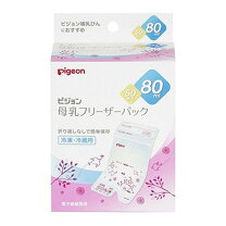 楽天市場】ピジョン 母乳フリーザーパック80ml 50枚入の通販