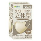 【あわせ買い2999円以上で送料お得】医食同源ドットコム SPUNMASK スパンマスク 立体型 グレージュ 30枚入 個別包装（ 4562355181934 ）