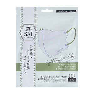 【あわせ買い2999円以上で送料お得】日翔 彩 SAI 立体マスク ライトグレー&オリーブ ふつうサイズ 10枚入
