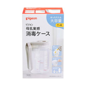 【あわせ買い2999円以上で送料お得】ピジョン Pigeon トング付き 母乳実感 消毒ケース 3.6L