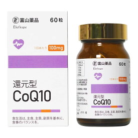 【あわせ買い2999円以上で送料お得】富山薬品 還元型CoQ10 60粒