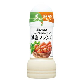 【あわせ買い2999円以上で送料お得】キユーピー ジャネフ ノンオイルドレッシング 減塩フレンチ 200ml