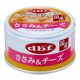 【あわせ買い2999円以上で送料お得】デビフペット d.b.f デビフ ささみ&チーズ 85g
