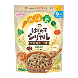 【送料お得・まとめ買い×9個セット】アサヒグループ食品 和光堂 はじめてのシリアル 玄米×オーツ麦 緑黄色野菜 9か月頃から 25g ベビーフード