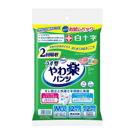 【あわせ買い2999円以上で送料お得】白十字 サルバ うす型 やわ楽 パンツ 全方向フィット 男女共用 M-Lサイズ 2回吸収 お試しパック 2枚入 ▼医療費控除対象商品