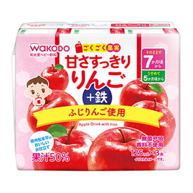 【あわせ買い2999円以上で送料お得】アサヒグループ食品 和光堂 ごくごく果実 甘さすっきり りんご+鉄 125ml×3本