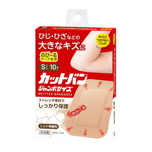 【送料お得・まとめ買い×9個セット】祐徳薬品工業 カットバン ジャンボサイズ Sサイズ 10枚入