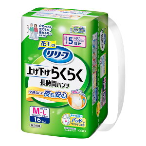 【送料お得・まとめ買い×3個セット】花王 リリーフ 上げ下げらくらく 長時間パンツ 5回分 M-L 16枚入 大人用紙パンツ 医療費控除対象品 大人用紙おむつ