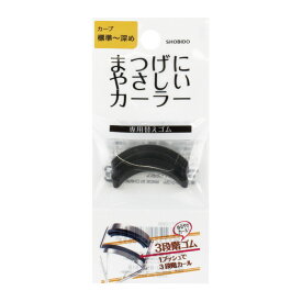 【あわせ買い2999円以上で送料お得】粧美堂 SHOBIDO まつげにやさしい カーラー 替えゴム 2コ入
