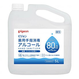 【あわせ買い2999円以上で送料お得】ピジョンタヒラ 薬用 手指消毒 アルコール 詰替用 5L