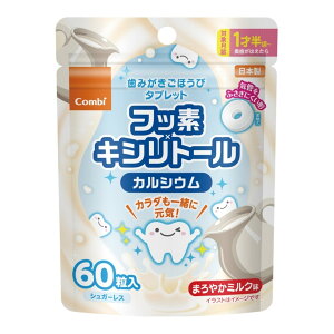 【送料お得・まとめ買い×9個セット】コンビ 歯みがきごほうび タブレット まろやかミルク味 60粒入