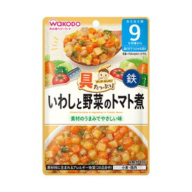【送料お得・まとめ買い×48個セット】和光堂 具たっぷり グーグーキッチン いわしと野菜のトマト煮 80g 離乳食 ベビーフード