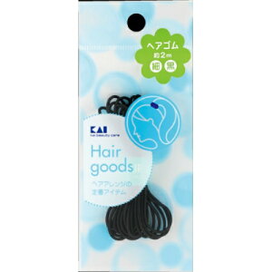 【あわせ買い2999円以上で送料お得】貝印 スタンダードセレクション ヘアゴム 細 黒 (4901601277722)