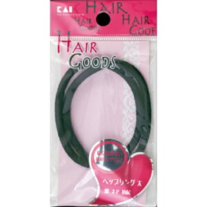 【あわせ買い2999円以上で送料お得】貝印 HAIR GOODS ヘップリング 太 黒 2個入り 抗菌 (4901601281217)