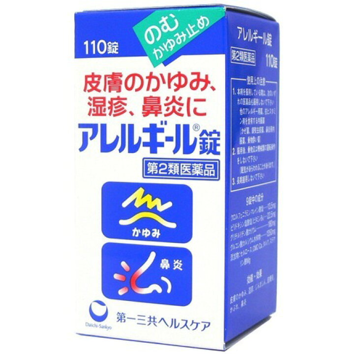 370円 【正規取扱店】 アレルギール 110錠 第2類医薬品 370円 【正規取扱店】 アレルギール 110錠 第2類医薬品
