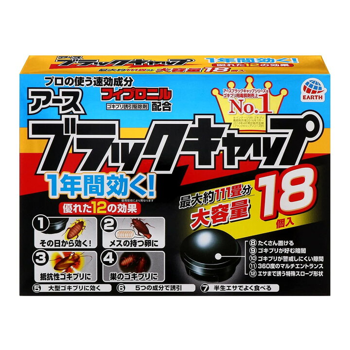 楽天市場】【あわせ買い2999円以上で送料お得】アース製薬 ブラックキャップ(内容量:18個) (4901080218919) : ホームライフ 楽天市場】【あわせ買い2999円以上で送料お得】アース製薬 ブラックキャップ(内容量:18個) (4901080218919) : ホームライフ