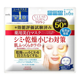 【まとめ買い×3個セット】コーセー　クリアターン　肌ふっくら　薬用美白　肌ホワイトマスク　50枚入り(美顔フェイスシートマスク)（4971710383850） 【あわせ買い2999円以上で送料お得】