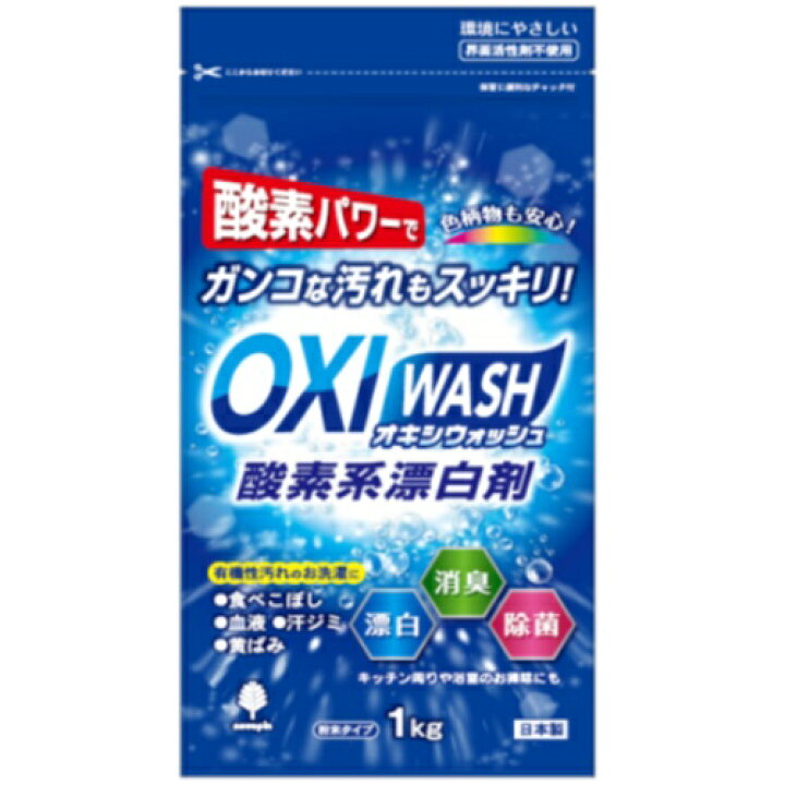 228円 新作商品 オキシウォッシュ 酸素系漂白剤 粉末タイプ 1kg 228円 新作商品 オキシウォッシュ 酸素系漂白剤 粉末タイプ 1kg