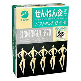 【あわせ買い2999円以上で送料お得】セネファ せんねん灸 オフ ソフトきゅう 竹生島 70点入