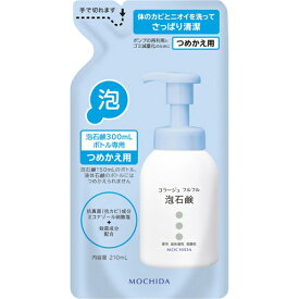 【あわせ買い2999円以上で送料お得】持田ヘルスケア コラージュフルフル 泡石鹸 つめかえ用 210ml