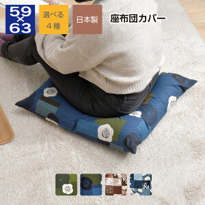 ���z�c�J�o�[ 59×63cm ���{�� ��100�� ���[�� �~�� ������L�� �R�b�g�� �U�u�g�� �J�o�[ 1�� 2�� 5�� ���� ���F �Z�b�g ���� �􂦂� �ƒ����OK 3���܂Ńl�R�|�X�z��
