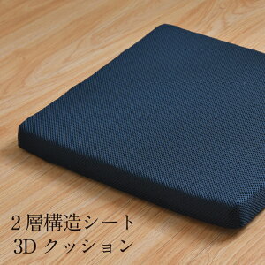 �N�b�V���� 3D �V�[�g 2�w�\�� 40×40cm �􂦂� ���� �ʋC�� �e�͐� �̈����U