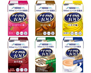 ネスレ日本 アイソカル100 バラエティパック 100mL×12本入 6種×各2本(コーヒー味/ストロベリー味/バナナ味/あずき味/カフェモカ味/ミルクティー味) 栄養機能食品 常温保存 介護食