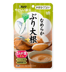 キユーピー やさしい献立 Y4-26 なめらかぶり大根 40986 1袋70g 区分4・かまなくてよい 介護食 ペースト