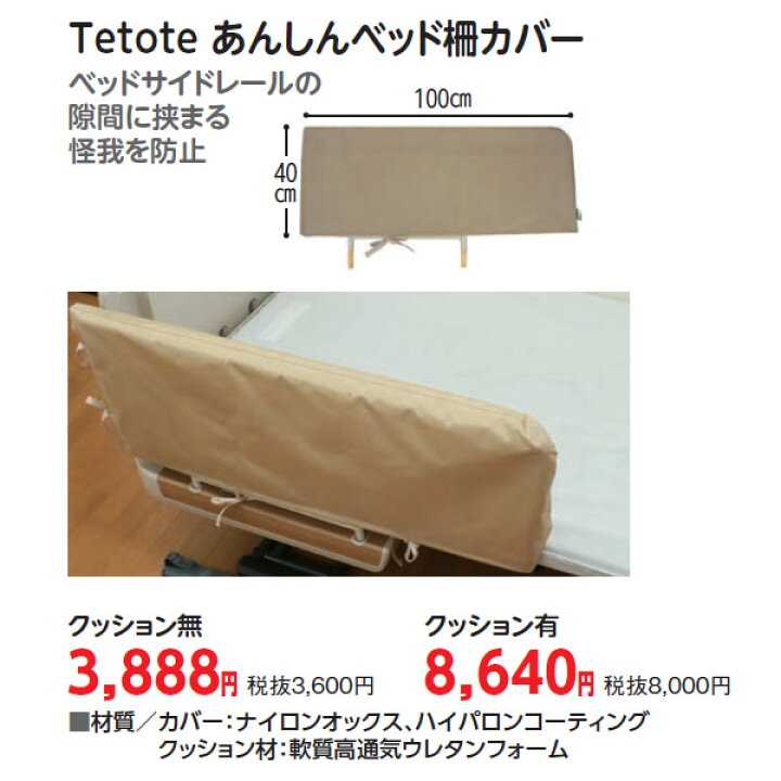 楽天市場】Tetote あんしんベッド柵カバー クッション有り 丸田シャツ : 介護もーる 介護用品専門店 楽天市場】Tetote あんしんベッド柵カバー クッション有り 丸田シャツ : 介護もーる 介護用品専門店