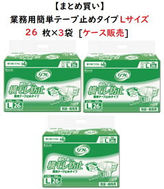 1ケースまとめ買い【リブドゥコーポレーション】業務用 簡単テープ止めタイプ Lサイズ 18106　26枚×3袋 吸水量約850cc 介護用おむつ 大人用おむつ 紙おむつ