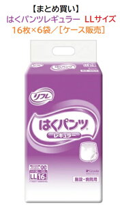 1ケースまとめ買い はくパンツ レギュラー LLサイズ 16枚×6袋入り 【リブドゥコーポレーション】18198 吸水量約570cc 大人用おむつ 介護用おむつ 紙おむつ 介護用品 排泄介助