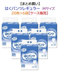 1ケースまとめ買い はくパンツ レギュラー Mサイズ 20枚×6袋入 【リブドゥコーポレーション】18196 吸水量約570cc 大人用おむつ 介護用おむつ 紙おむつ 介護用品 排泄介助