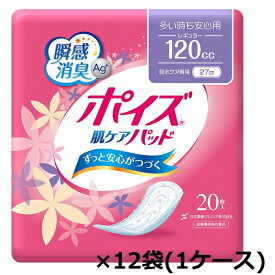 ポイズ肌ケアパッド　多い時も安心用（レギュラー）　80991→88082　20枚×12袋　1ケース　吸水量：120cc
