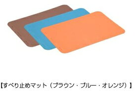 パナソニック　すべり止めマット［ユクリア］　PN-L10202/PN-L10201　サイズ：M/L　色：オレンジ/ブラウン/ブルー　介護/入浴/防かび/ステンレス浴槽対応/介護/浴室