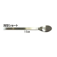 【クリックポスト発送(ポスト投函・指定日配達不可)で送料無料】　テイコブ　介助用スプーン（浅型ショー…
