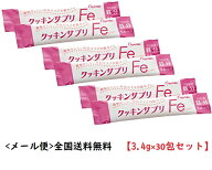 全国送料無料【メール便対象品】＜太陽化学＞ クッキンサプリFe　分包　3.4g×30包　※メール便のため「…