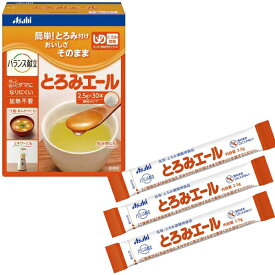 全国送料無料【メール便対象品】とろみエール / HB7　2.5g×30本　とろみ剤　とろみ調整食品　アサヒグループ食品　※メール便のため、「個包装のみ」でのお届けです。