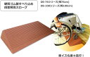 シンエイテクノ　室内用　ダイヤスロープ　76cm幅